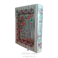 قرآن عثمان طه با ترجمه مقابل از استاد حسین انصاریان